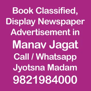 book newspaper ad for manav-jagat newspaper